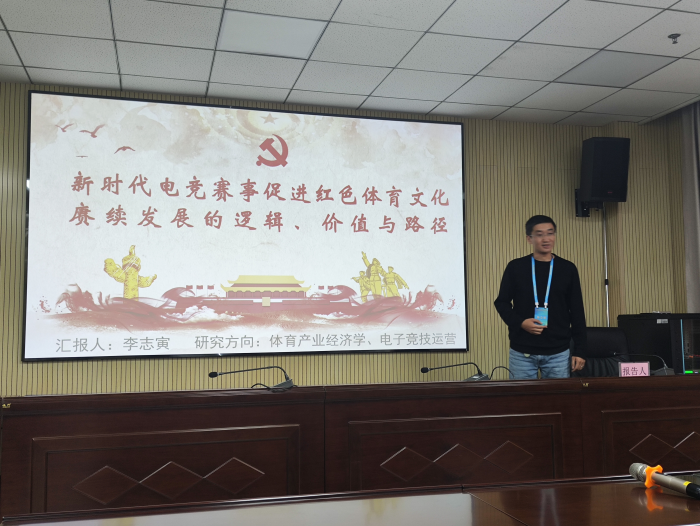 【紅色傳承·研思筑夢】信息科學與工程學院教師閃耀紅色體育學術(shù)盛會，共研新時代體育文化傳承與創(chuàng)新