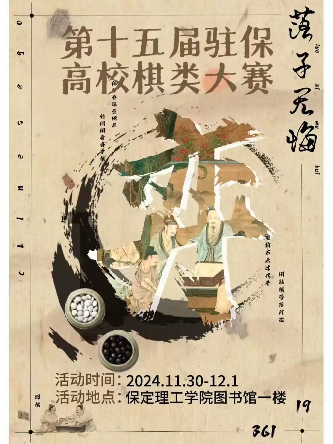 社團(tuán)風(fēng)采丨第十五屆駐保高校棋類大賽即將開(kāi)始!