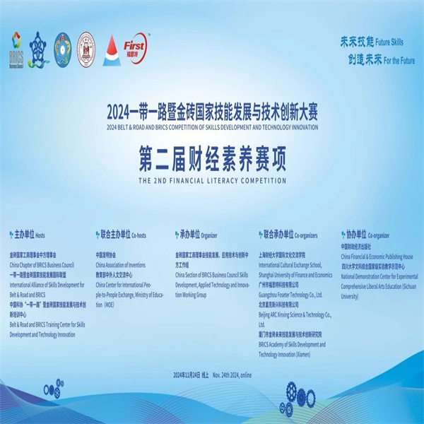 喜報——祝賀我校學(xué)子在第八屆一帶一路暨金磚國家技能發(fā)展與技術(shù)創(chuàng)新大賽財經(jīng)素養(yǎng)賽項中榮獲佳績
