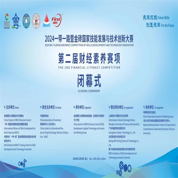 喜報——祝賀我校學(xué)子在第八屆一帶一路暨金磚國家技能發(fā)展與技術(shù)創(chuàng)新大賽財經(jīng)素養(yǎng)賽項中榮獲佳績