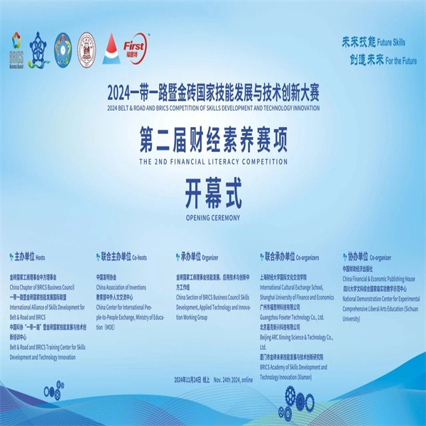 喜報——祝賀我校學(xué)子在第八屆一帶一路暨金磚國家技能發(fā)展與技術(shù)創(chuàng)新大賽財經(jīng)素養(yǎng)賽項中榮獲佳績