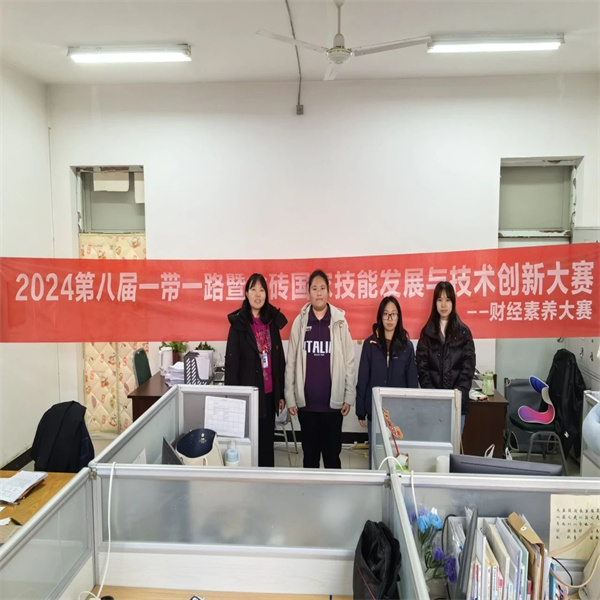 喜報——祝賀我校學(xué)子在第八屆一帶一路暨金磚國家技能發(fā)展與技術(shù)創(chuàng)新大賽財經(jīng)素養(yǎng)賽項中榮獲佳績