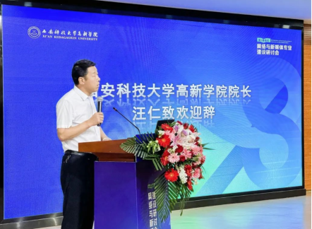新文科·新媒體·新傳播 保定理工學院藝術學院教師 受邀參加第八屆高校網(wǎng)絡與新媒體專業(yè)建設研討會