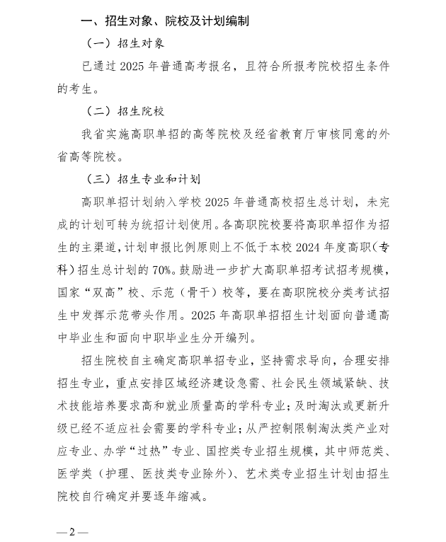 河北省教育廳 關(guān)于做好2025年普通高等職業(yè)教育單獨考試招生工作的通知