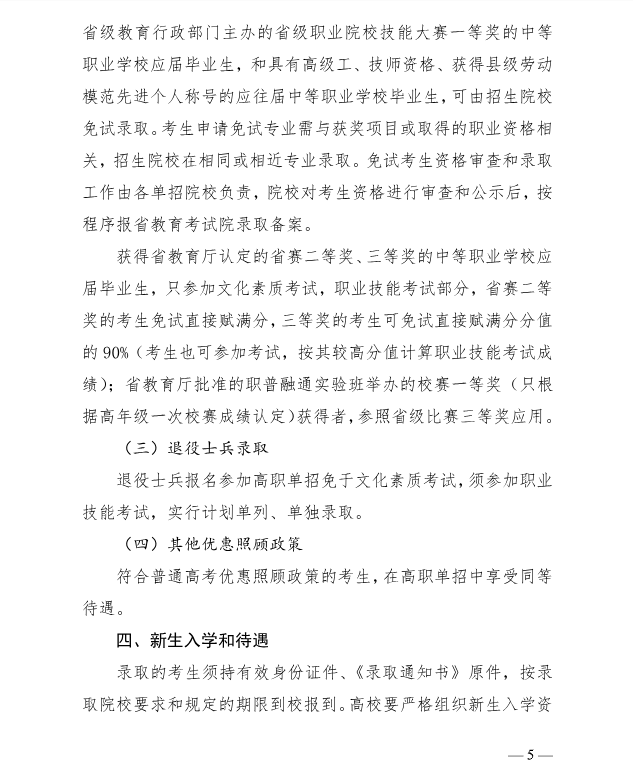 河北省教育廳 關(guān)于做好2025年普通高等職業(yè)教育單獨考試招生工作的通知