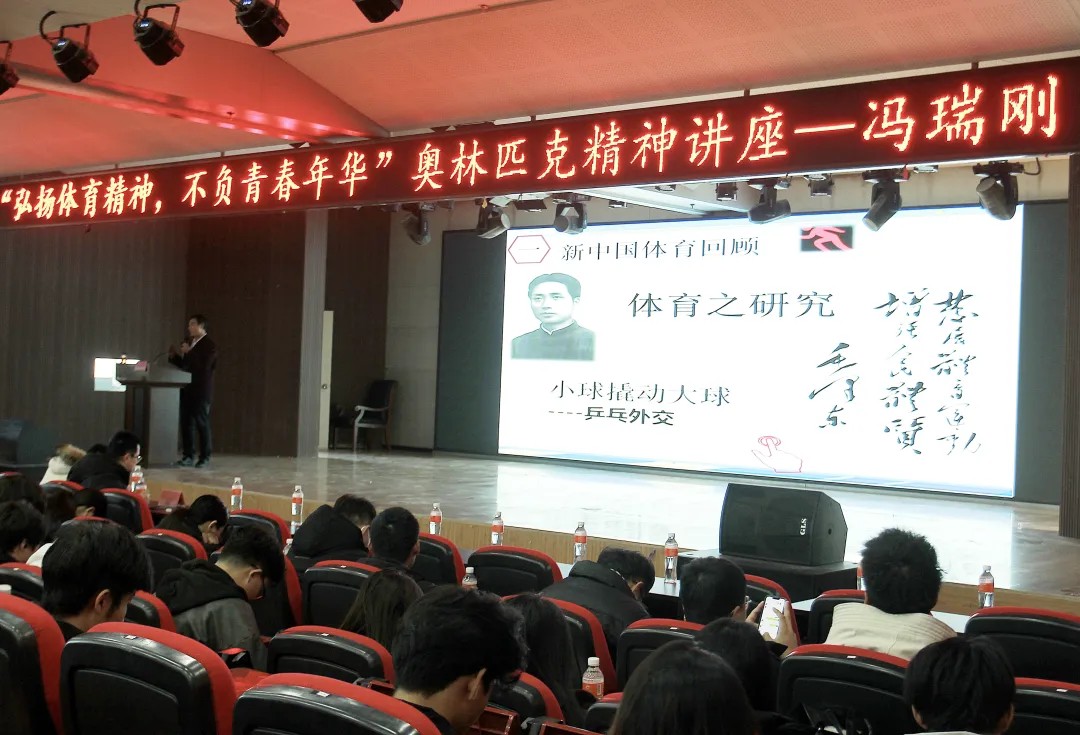 思政教育||“弘揚(yáng)體育精神,不負(fù)青春年華”奧林匹克主題講座順利開展
