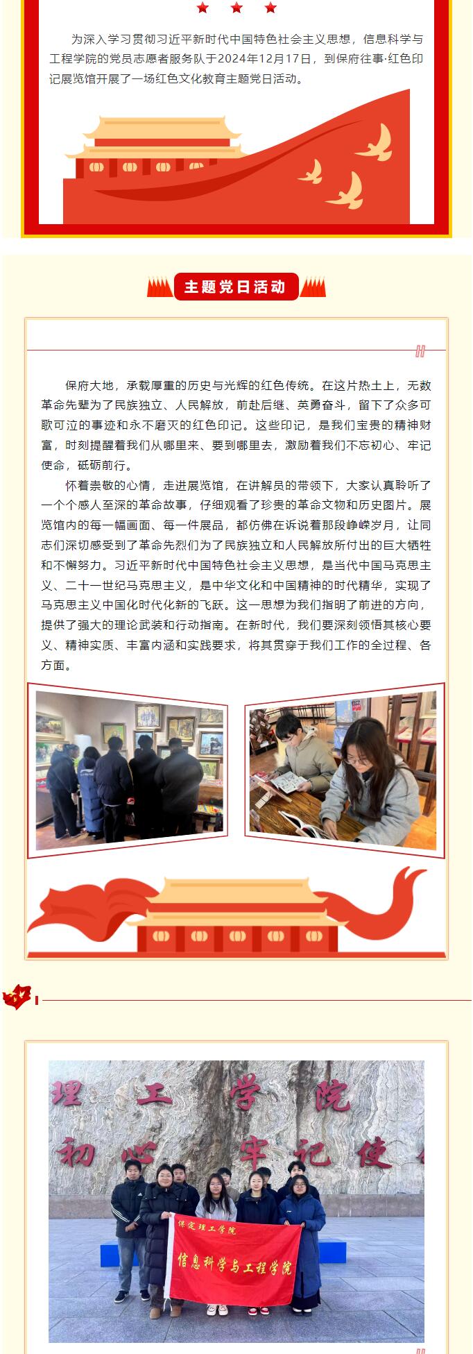【紅幟領(lǐng)航 信工逐光】|信息科學(xué)與工程學(xué)院|走進(jìn)保府往事·紅色印記展覽館