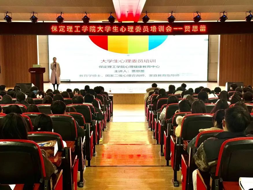 “一站式”學(xué)生服務(wù)|解碼青春 助力成長(zhǎng)|保定理工學(xué)院開展全校心理委員培訓(xùn)工作