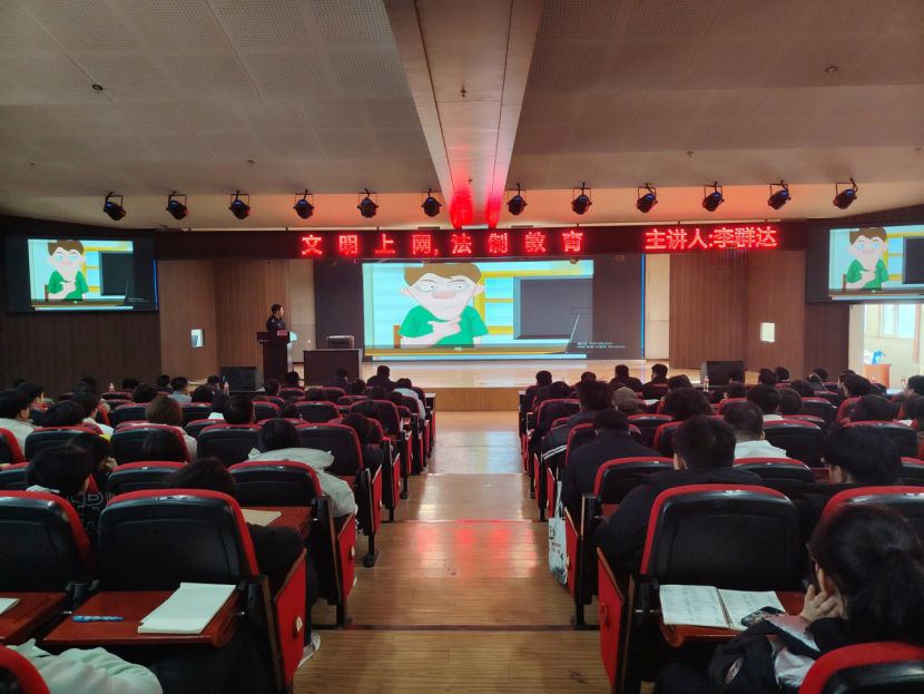 文明用網(wǎng)新征程,法制教育引航標——保定理工學院舉辦“文明用網(wǎng),法制教育”主題講座