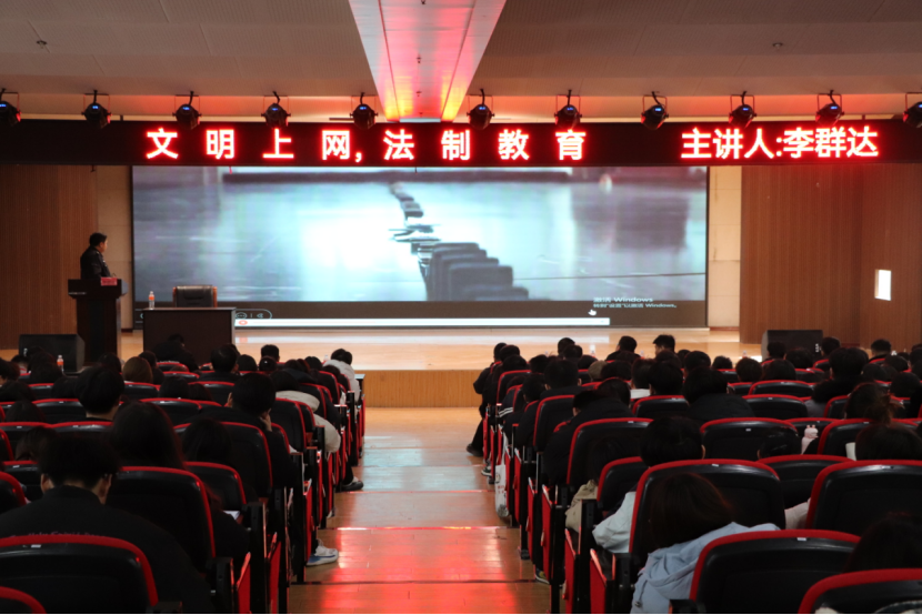文明用網(wǎng)新征程,法制教育引航標——保定理工學院舉辦“文明用網(wǎng),法制教育”主題講座