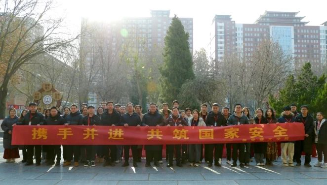 攜手并進(jìn),共筑國(guó)家安全
