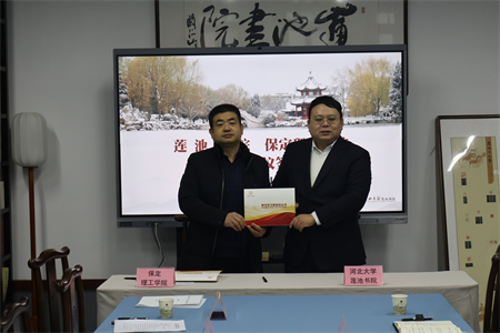 攜手穿越古今，揚起傳承之帆 —保定理工學院與蓮池書院博物館(古蓮花池)校館合作璀璨啟航
