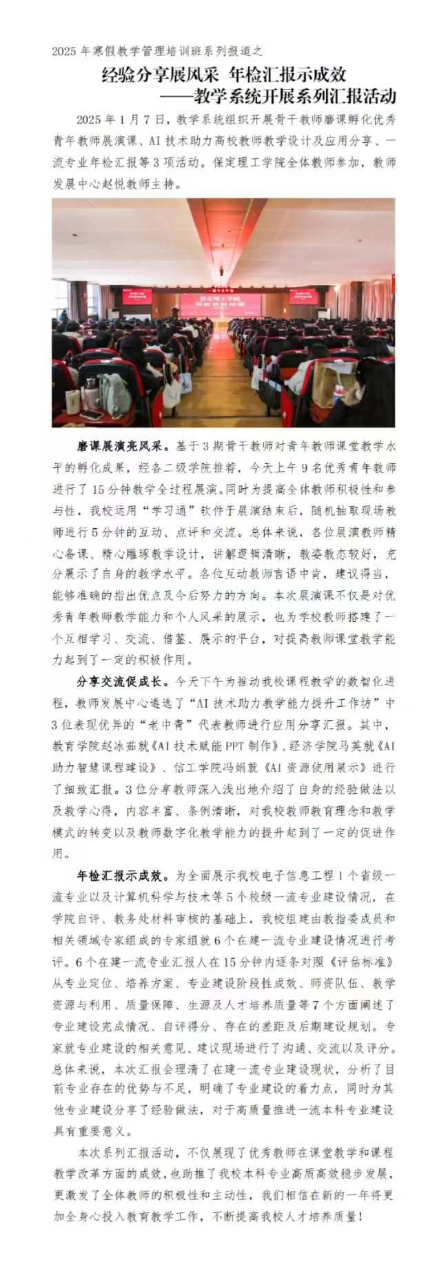 2025年保定理工學(xué)院寒假培訓(xùn)系列報(bào)道（四）