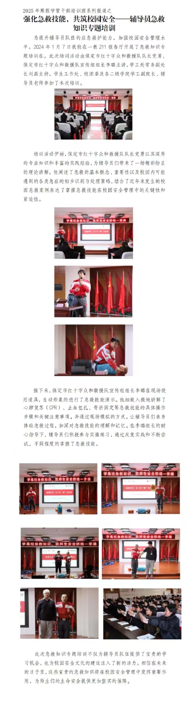 2025年保定理工學(xué)院寒假培訓(xùn)系列報(bào)道（四）