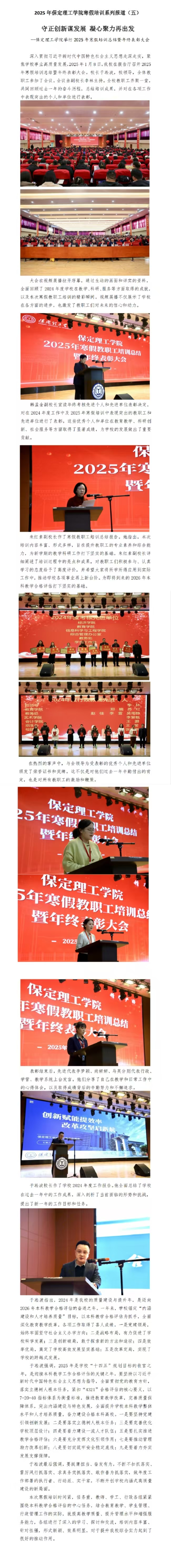 2025年保定理工學院寒假培訓系列報道（五）