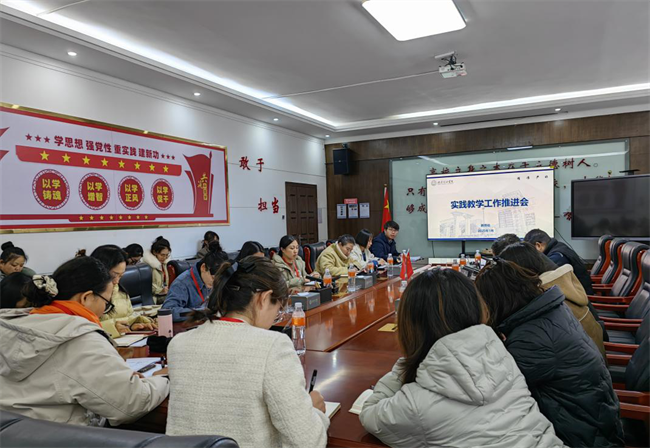 保定理工學(xué)院召開(kāi)實(shí)踐教學(xué)工作推進(jìn)會(huì)