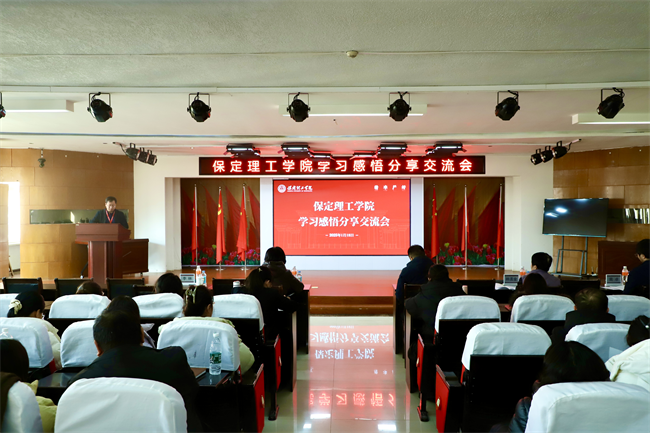 管理交流凝聚智慧力量 教學(xué)分享激發(fā)發(fā)展動(dòng)能—保定理工學(xué)院組織召開(kāi)學(xué)習(xí)感悟分享交流會(huì)
