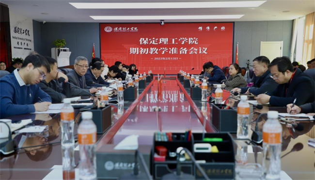 我校召開2024-2025-2期初教學準備會