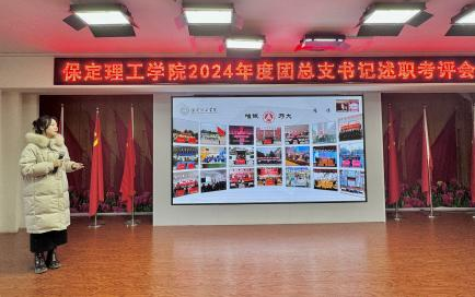 2024年度團(tuán)總支書記述職亮“答卷”