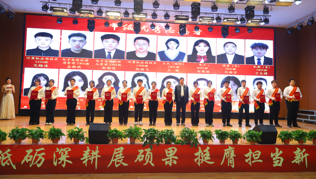 砥礪深耕展碩果 挺膺擔(dān)當(dāng)新時代||保定理工學(xué)院2024年度學(xué)生表彰大會勝利召開