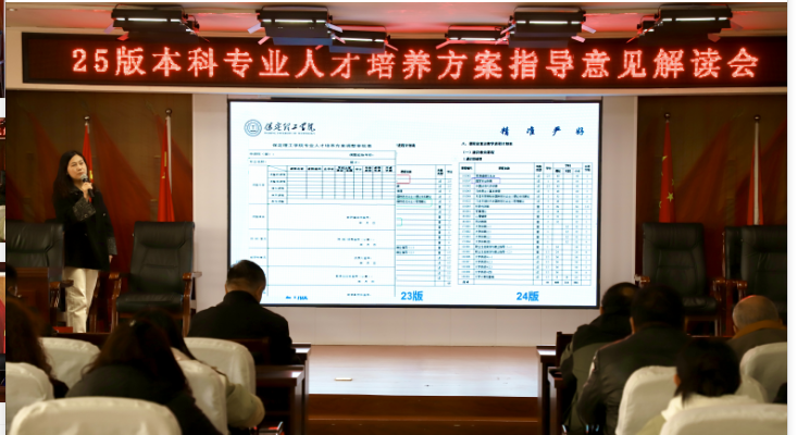 保定理工學(xué)院召開2025版本科專業(yè)人才培養(yǎng)方案指導(dǎo)意見解讀會