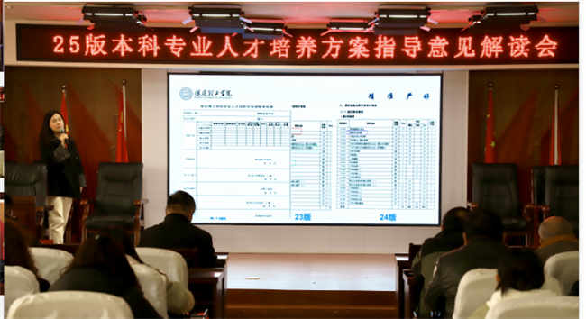 保定理工學(xué)院召開2025版本科專業(yè)人才培養(yǎng)方案指導(dǎo)意見解讀會(huì)