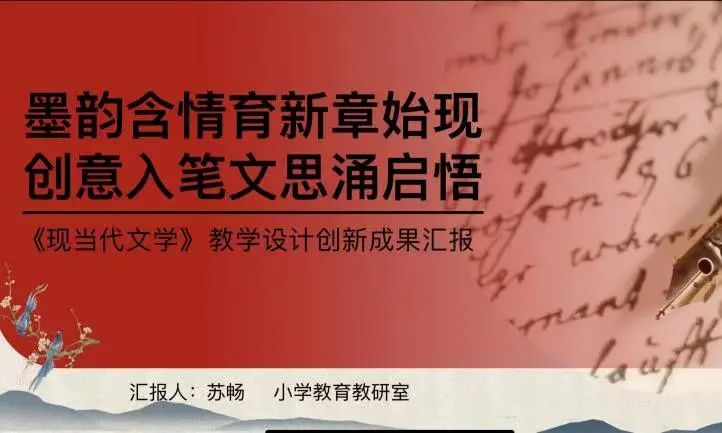 智教啟新程，匠心鑄優(yōu)課