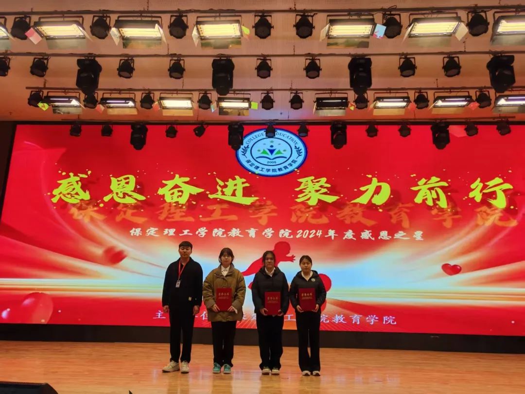 “感恩奮進(jìn)，聚力前行”感恩之星表彰大會