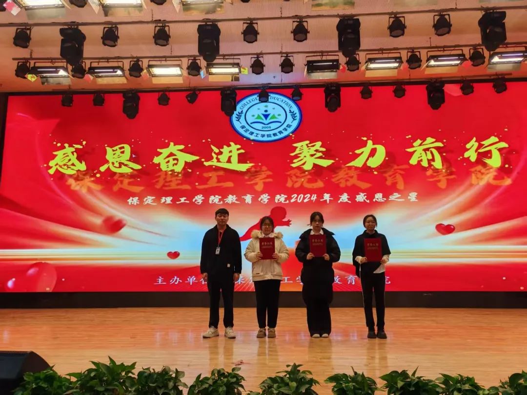 “感恩奮進(jìn)，聚力前行”感恩之星表彰大會