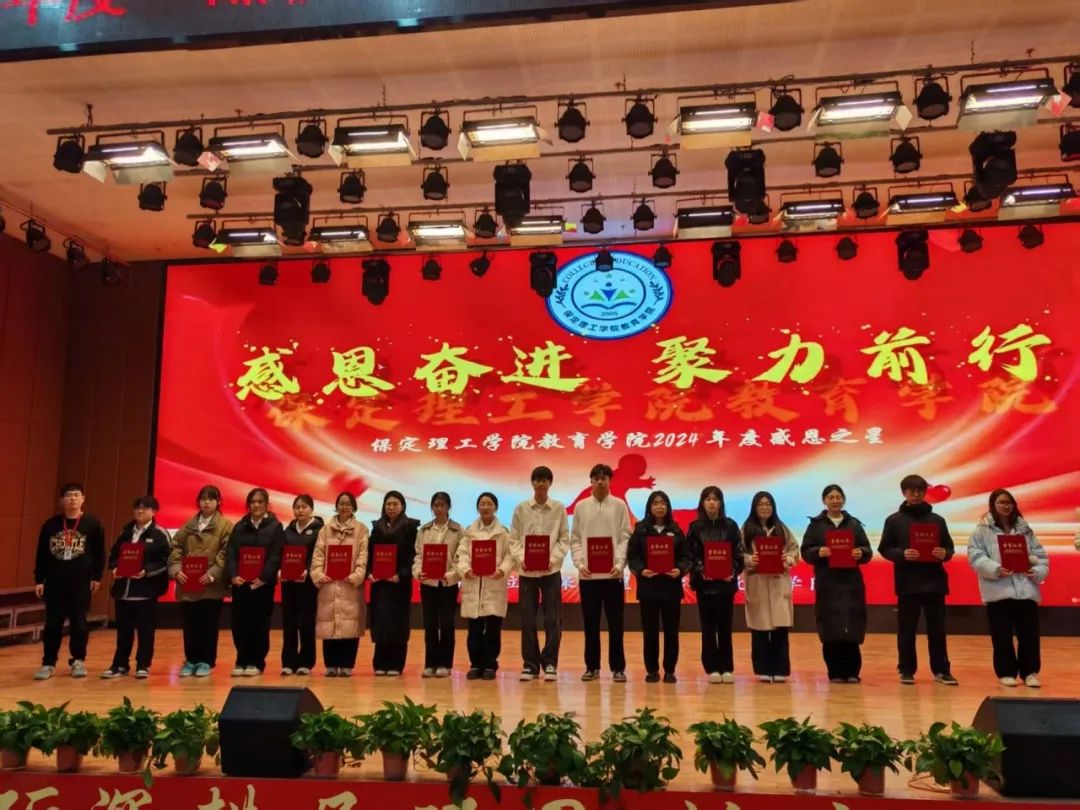 “感恩奮進(jìn)，聚力前行”感恩之星表彰大會