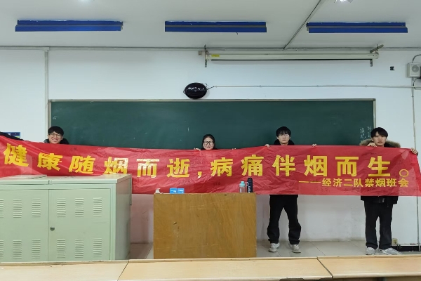 保定理工學(xué)院經(jīng)濟(jì)學(xué)院組織開展 “禁煙之行，利人利己，無(wú)煙校園，你我共創(chuàng)”主題禁煙活動(dòng)