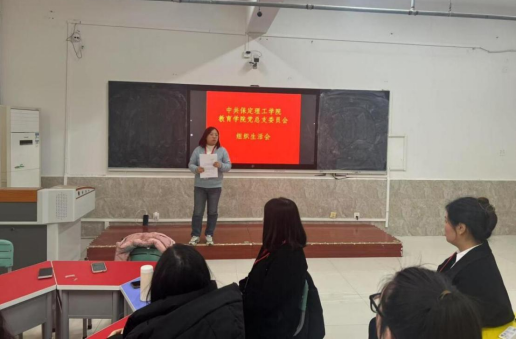 從嚴從細從實——我?；鶎狱h支部組織生活會扎實有序開展