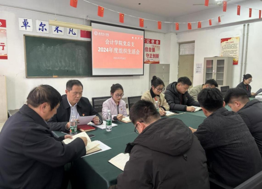 從嚴從細從實——我?；鶎狱h支部組織生活會扎實有序開展