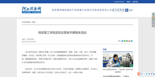 省級(jí)媒體專題報(bào)道保定理工學(xué)院“紅心向黨”黨員志愿者服務(wù)隊(duì)