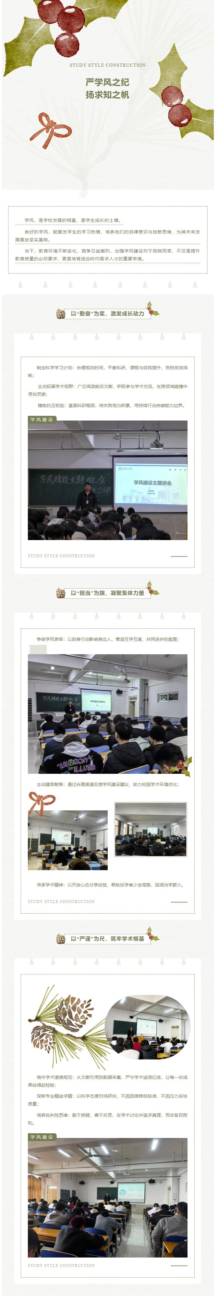【夯筑學風，深耕學識】信息科學與工程學院學院‖學風建設主題班會