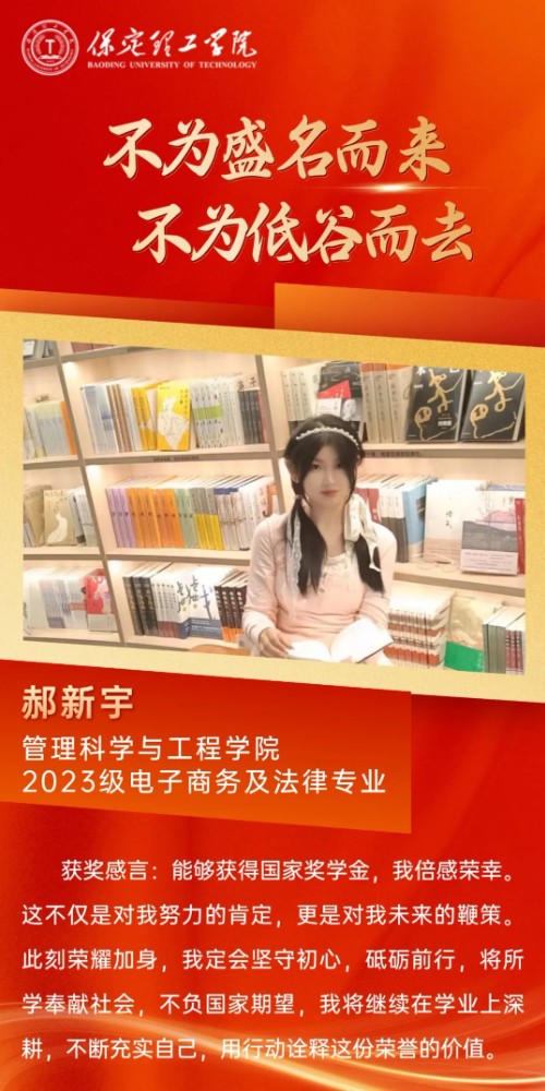 【榜樣引領】2023—2024年度國家獎學金獲得者風采展示（一）