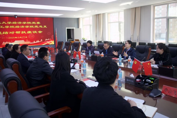 黨建引領(lǐng)聚合力 結(jié)對共建促發(fā)展———我院黨總支與河北大學(xué)經(jīng)濟學(xué)院黨委召開黨建結(jié)對幫扶座談會