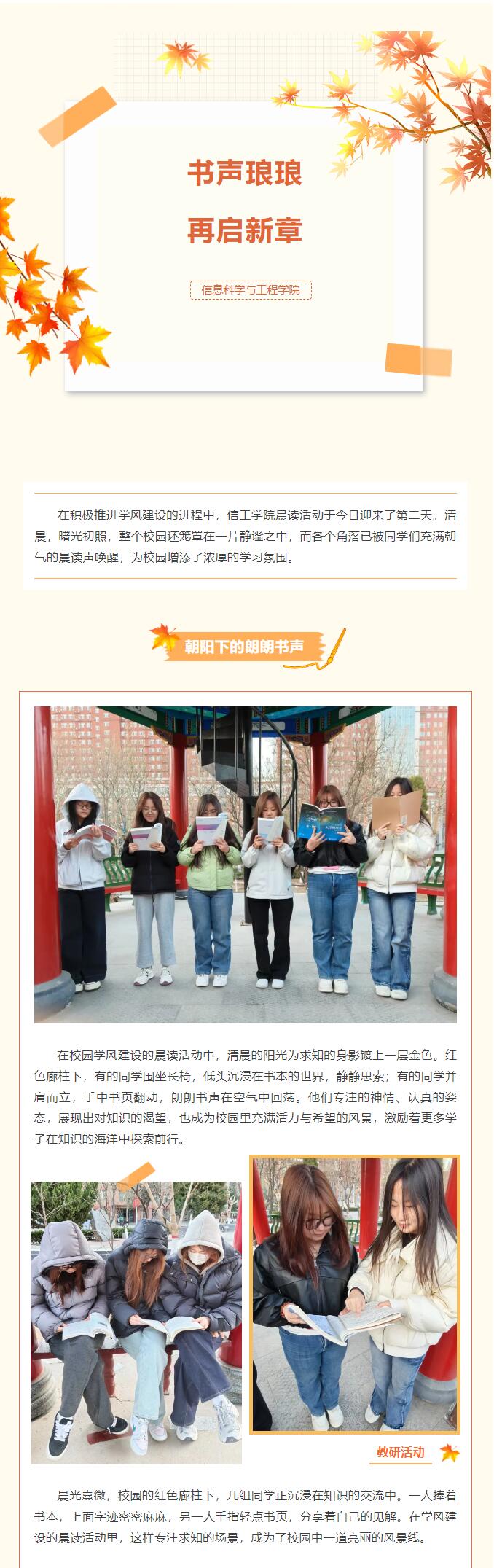【夯筑學(xué)風(fēng)  深耕學(xué)識】｜信息科學(xué)與工程學(xué)院｜學(xué)風(fēng)建設(shè)之晨讀活動：以書聲開啟活力校園(二)