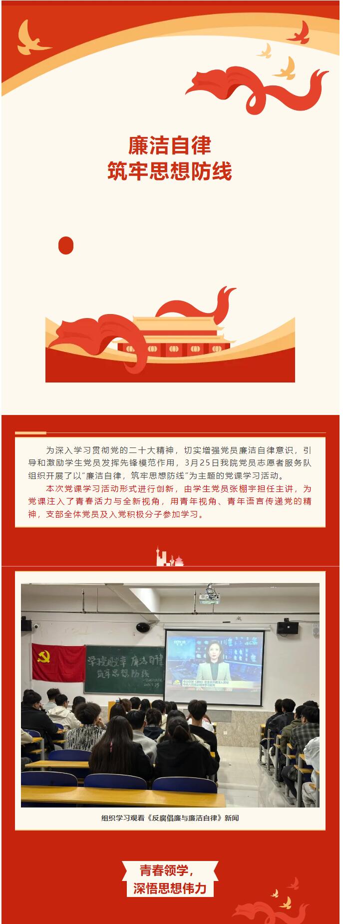 【紅幟領(lǐng)航，信工逐光】“學思踐悟行，青春心向黨”青語黨課
