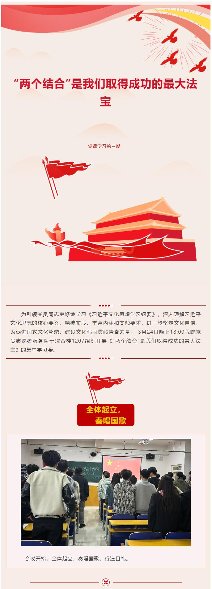 【紅幟領(lǐng)航  信工逐光】“逐光新思想，奮進(jìn)新時(shí)代” 黨課學(xué)習(xí)第三期