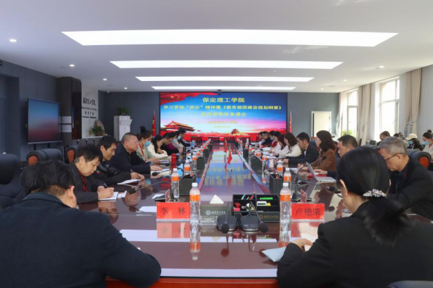 馬克思主義學院舉辦學習貫徹“兩會”精神暨 《教育強國建設規(guī)劃綱要（2024－2035年）》集體備課會