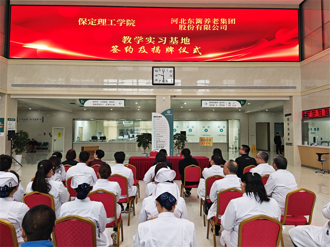 保定理工學(xué)院康復(fù)醫(yī)學(xué)院與河北東籬集團(tuán)教學(xué)實習(xí)基地簽約揭牌儀式圓滿舉行