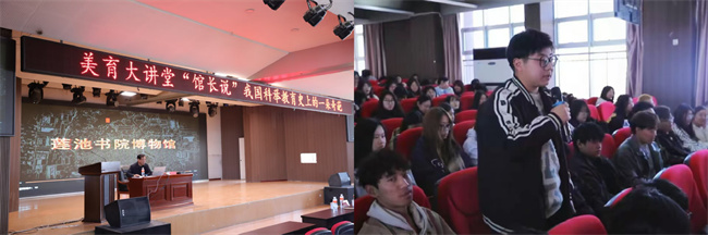 保定理工學(xué)院“美育大講堂”館長(zhǎng)說(shuō)系列講座第二期——柴汝新館長(zhǎng)帶你探尋蓮池書院的古與今