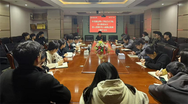 保定理工學(xué)院各黨總支扎實(shí)推進(jìn)深入貫徹中央八項(xiàng)規(guī)定會(huì)議精神學(xué)習(xí)教育走深走實(shí)