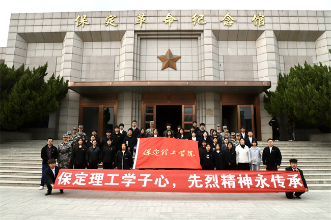 清明緬懷先烈志 青春共筑家國夢 ——保定理工學院開展主題祭掃活動