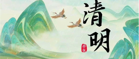 傳統(tǒng)節(jié)日‖保定理工學(xué)院‖會(huì)計(jì)學(xué)院‖清明追思，歲月如歌——清明節(jié)