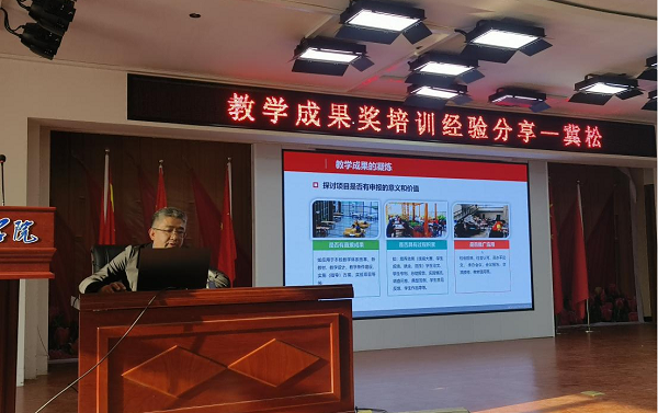 教發(fā)中心組織教學(xué)成果獎(jiǎng)培訓(xùn)經(jīng)驗(yàn)分享會(huì)
