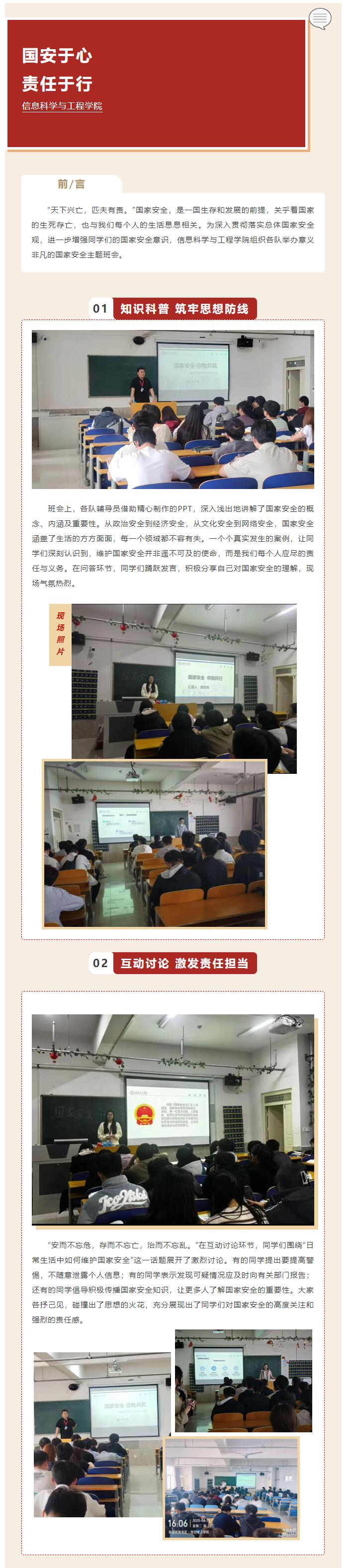【國安于心  責(zé)任于行】｜信息科學(xué)與工程學(xué)院｜國家安全入人心，主題班會共探尋