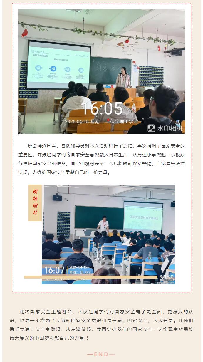 【國安于心  責(zé)任于行】｜信息科學(xué)與工程學(xué)院｜國家安全入人心，主題班會共探尋