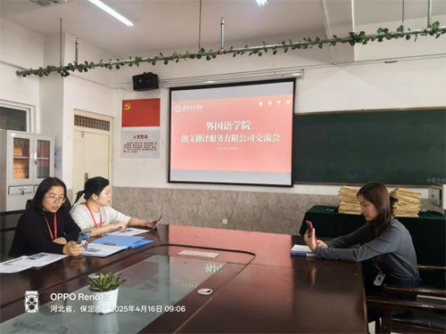 訪企拓崗—朗文翻譯服務(wù)有限公司
